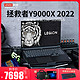 Lenovo 联想 拯救者Y9000X游戏本RTX3060独显16英寸学生笔记本电脑