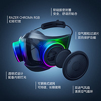 RAZER 雷蛇 风行RGB空气净化面罩散热过滤器幻彩过滤片周边