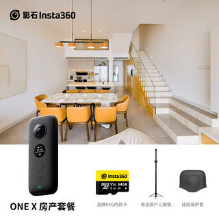 Insta360 影石 360°看房相机720度58安居客移动经纪人房产中介专用vr相机高清看房 ONE X+64G卡+三脚架