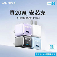 Anker 安克 苹果14快充20W充电器iPhone13手机充电头苹果专用12插头套装