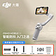 DJI 大疆 OM6 OMse灵眸手持手机云台防抖可折叠手机稳拖1】 标准配置