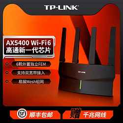 TP-LINK 普联 AX5400千兆无线路由器 WiFi6  穿墙 XDR5410易展版·玄鸟