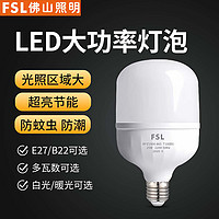 FSL 佛山照明 led灯泡大功率e27螺口b22卡口节能家用超亮球泡柱形光源