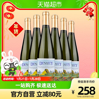 Dynasty 王朝 半干白葡萄酒二代红酒整箱750ml