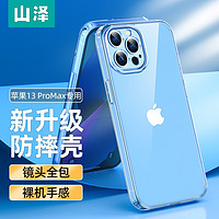 SAMZHE 山泽 苹果13ProMax手机壳iPhone 13 pro max保护套超薄透明玻璃防摔硅胶软边男女