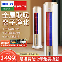 PHILIPS 飞利浦 取暖器暖风机热风机移动小空调冷暖两用省电电暖气空调扇