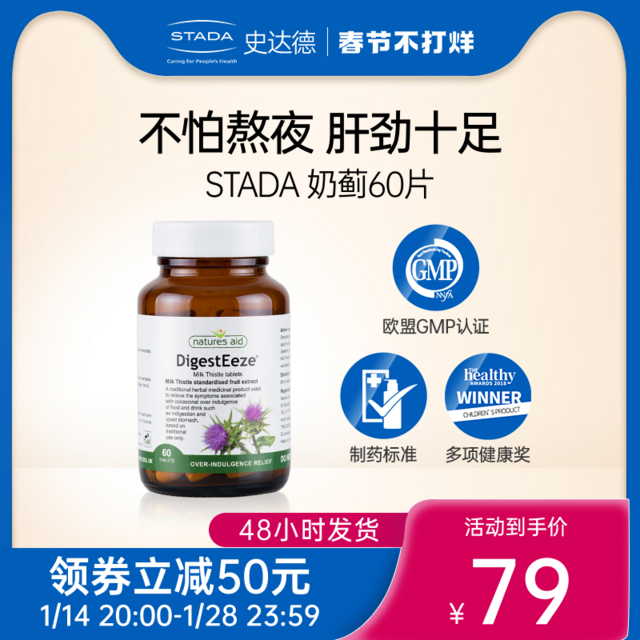 natures aid 奶蓟草片 60片