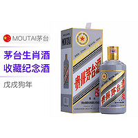 MOUTAI 茅台 生肖纪念狗年 酱香型 53度 500ml单瓶装（七个工作日内发货 带票价）