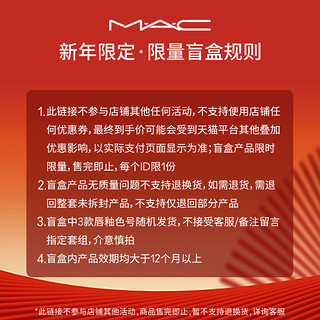 M·A·C 魅可 MAC/魅可新年限定丘比特唇釉唇彩唇油显白套装送女友