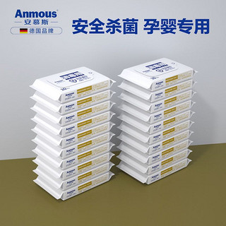 Anmous 安慕斯 消毒湿巾小包便携装学生杀菌抑菌湿纸巾随身装非酒精10*20