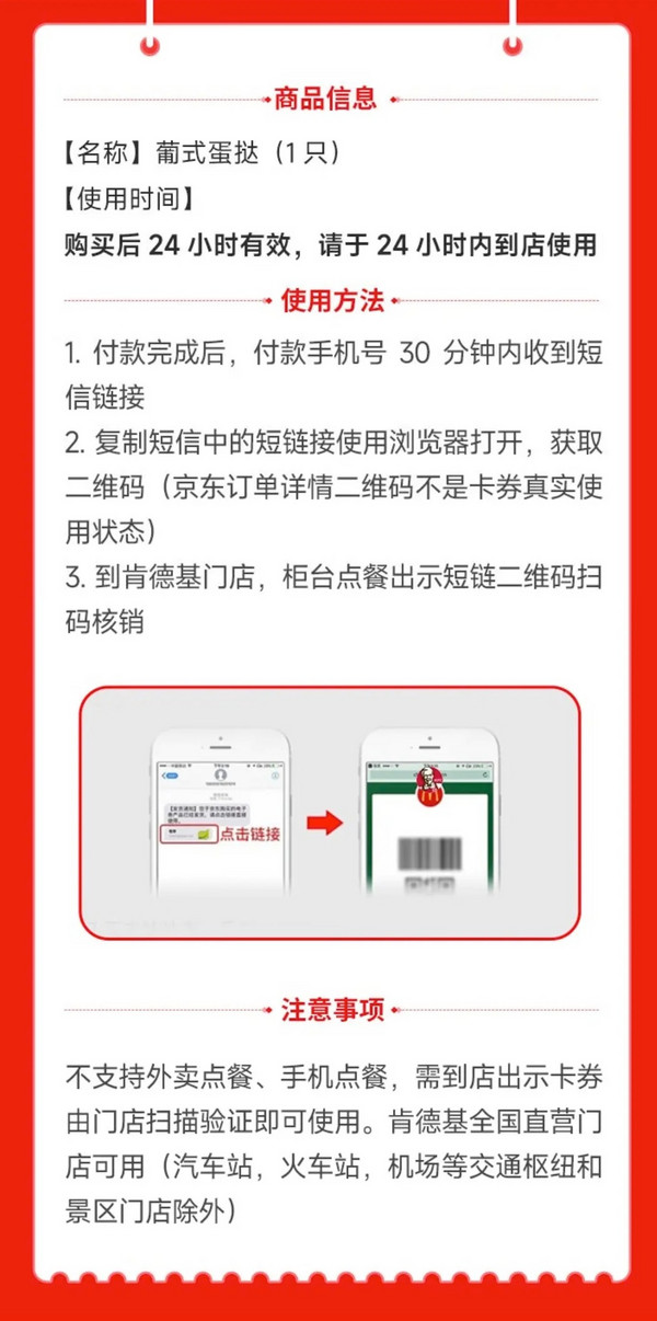 葡式蛋挞（1只）兑换券 24小时有效