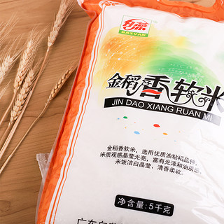 白燕金稻香软米5kg/袋大米粮油米饭优质清香食用洁白晶莹柔软