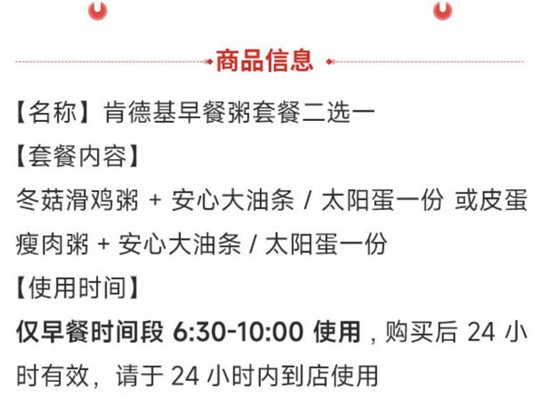 KFC/肯德基 冬菇滑鸡粥/皮蛋瘦肉粥+安心大油条/太阳蛋（二选一）