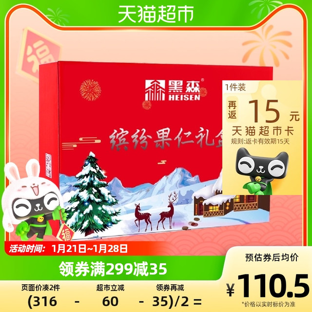 黑森 缤纷果仁礼盒700g新年货过年零食混合干果礼盒送礼品松子榛子