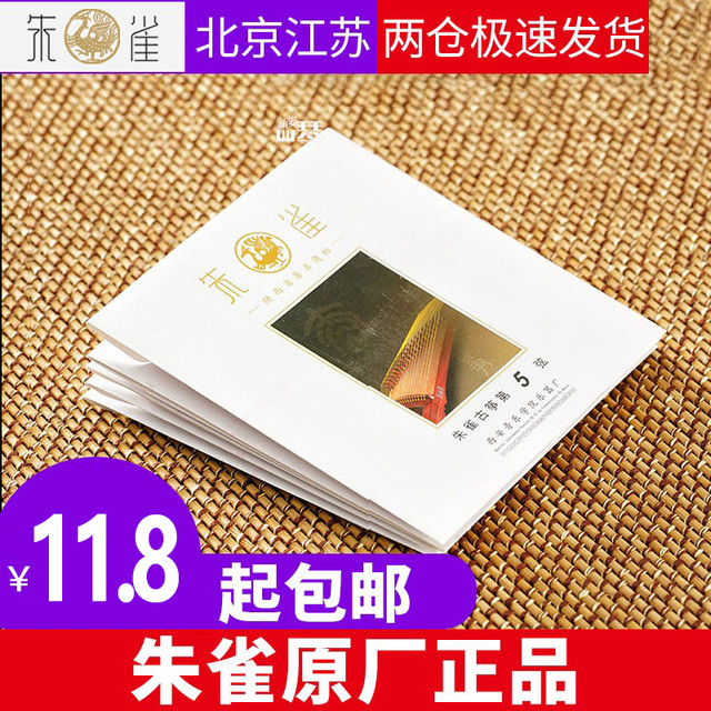 ZHUQUE 朱雀 古筝原装琴弦  朱雀专用高级琴弦 西安音乐学院乐器厂授权店