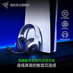 RAZER 雷蛇 噬魂鲨专业版PS专用版Pro电脑游戏无线蓝牙头戴式耳机麦