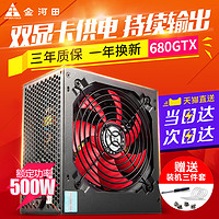 金河田 智能芯680GTX静音台式机电脑电源主机电源额定500w峰值600w