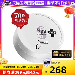 Spa treatment 思派雅 UMB类蛇毒肽保湿眼膜70枚/盒 赠5对眼膜