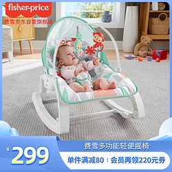 Fisher-Price 费雪 fisherprice）婴儿摇椅0-1岁宝宝哄娃神器 多功能轻便摇椅薄荷绿款HJC49