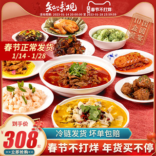 知味观 年夜饭半成品家宴席预制快手高端家常硬菜速食套餐年货礼盒