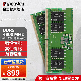 Kingston 金士顿 第五代笔记本内存条 DDR5 普条4800套条 16G