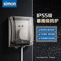simon 西蒙电气 西蒙开关插座面板IP55透明防溅插座防水盒浴室卫生间防水罩86型