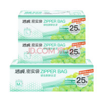 有券的上:洁成 双筋密封袋 小号+小号+中号 共75只