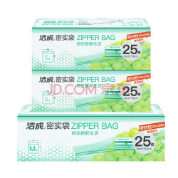 洁成 双筋密封袋 小号+小号+中号 共75只
