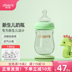 欧贝妮 新生儿玻璃奶瓶宝宝宽口径防胀气初生婴儿奶瓶