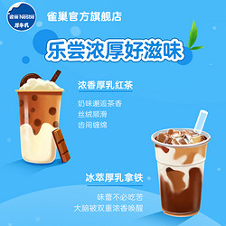 Nestlé 雀巢 厚牛乳丝绒拿铁咖啡厚乳奶茶烘焙甜品家用250ml