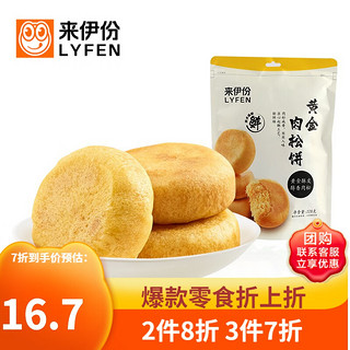 LYFEN 来伊份 肉松饼 228g