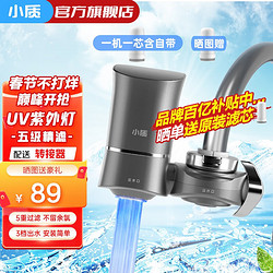 小质 LJ04 龙头净水器 一机一芯