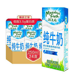 Meadow Fresh 纽麦福 部分脱脂高钙纯牛奶  250ml*24盒/箱