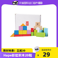 Hape 益智拼搭积木建筑形状20粒1盒