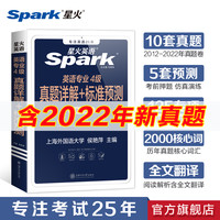 星火 英语专四真题历年试卷