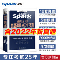 星火 英语专四真题历年试卷