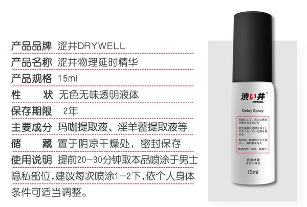 DRYWELL 涩井 男用延时喷剂 15ML 升级款