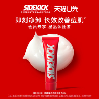 SIDEKICK 资生堂集团男士SIDEKICK侍刻净颜养肤洁面乳30g会员享