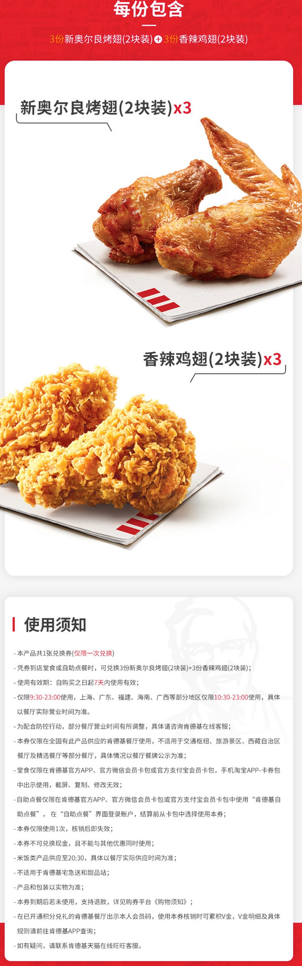 KFC/肯德基 12块鸡翅兑换券