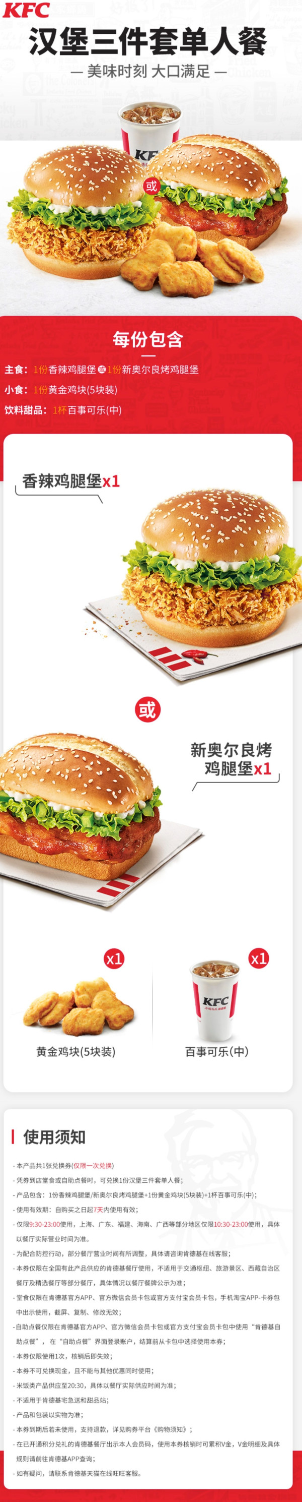 KFC 肯德基 汉堡三件套单人餐兑换券