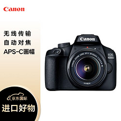 Canon 佳能 EOS 4000D 单反数码相机+18-55mm III镜头 APS-C画幅