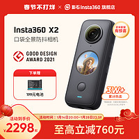 Insta360 影石 ONE X2全景运动相机360摩托车防抖摄像机