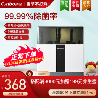 Canbo 康宝 A2家用桌面小型筷子刀具剪刀多功能紫外线烘干收纳一体消毒架