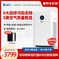 airx 空气净化器新房家用除甲醛雾霾细菌去烟味宠物毛房间室内A10