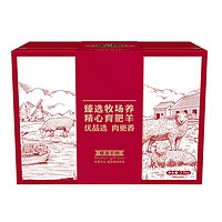 鲜百万 羊肉礼盒尚品羊肉2500g