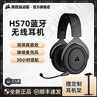 美商海盗船 HS70蓝牙无线耳机头戴式电竞游戏吃鸡带麦7.1听声辩位