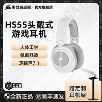 美商海盗船 HS55游戏耳机头戴式电竞降噪有线电脑吃鸡环绕声7.1