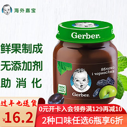 Gerber 嘉宝 果泥婴儿 宝宝零食补充膳食纤维 原装进口（辅食添加初期） 苹果西梅泥130g