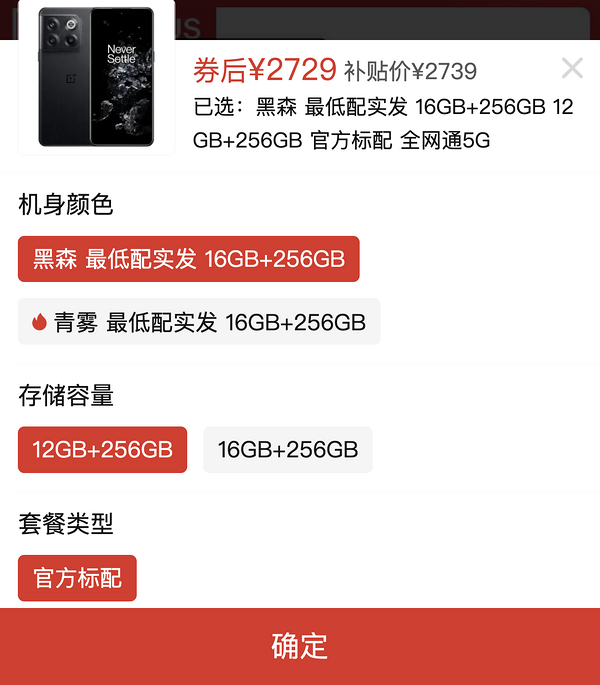 OnePlus 一加 Ace Pro 5G智能手机 16GB+256GB