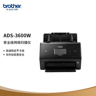 brother 兄弟 ADS-3600W 扫描仪 安全级网络扫描仪 有线/无线双网络-京东